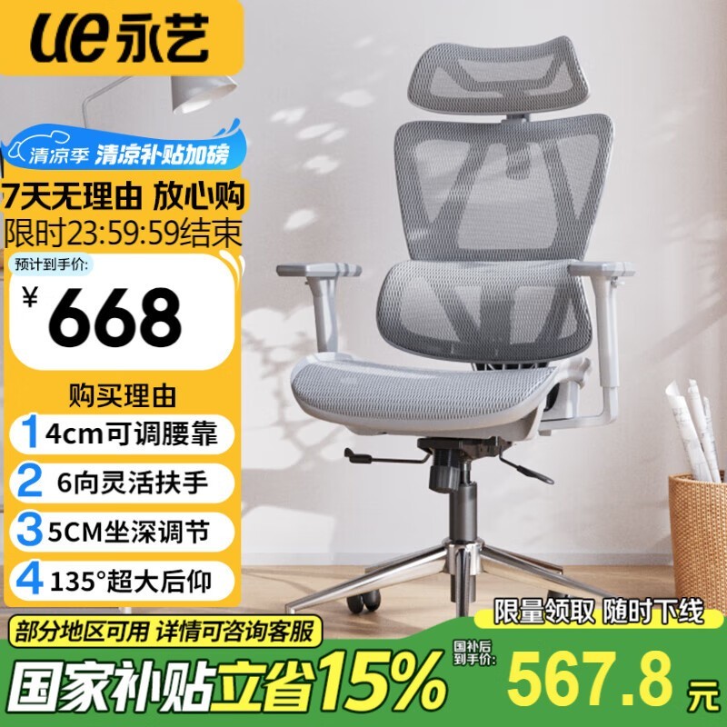 永艺沃克ultra人体工学椅567元