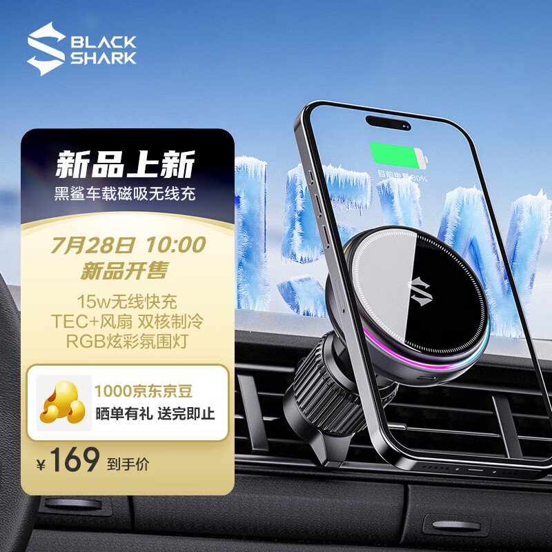 黑鲨汽车磁力制冷无线召唤摊开业开放操作：1
