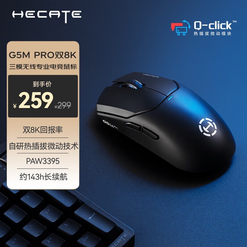 漫步者G5M Pro鼠标239元抢