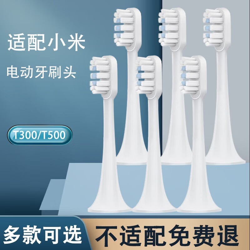 麦迪生小米电动牙刷头6支装