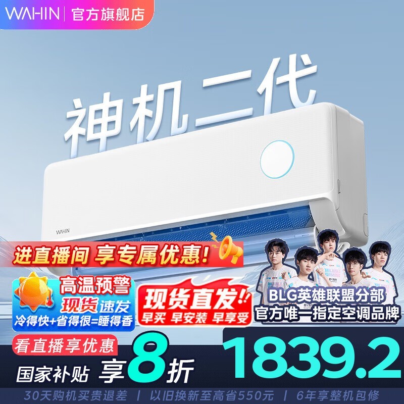 华凌1匹空调1628元