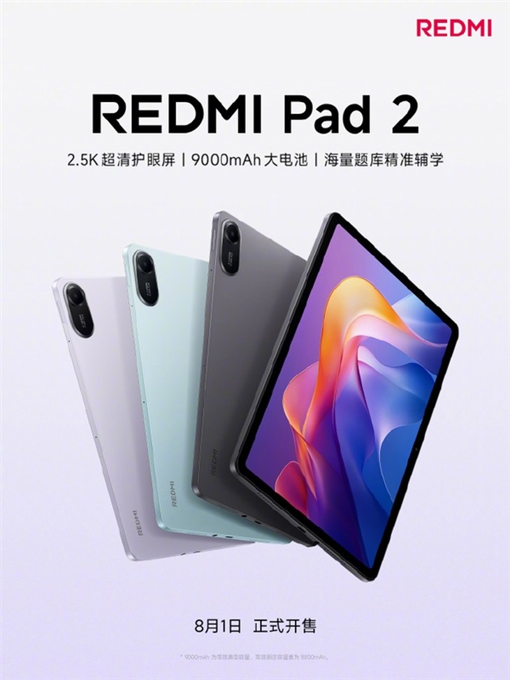 REDMI Pad 2官宣：2.5K护眼屏+9000mAh长续航