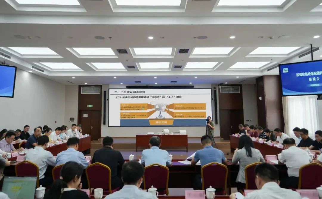 华创资本受邀参加医保支持创新药械系列座谈会