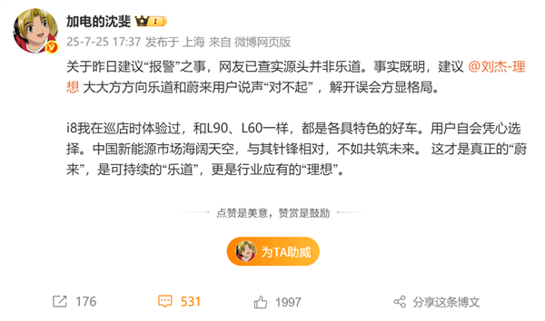 理想i8小黑子竟是理想车主！乐道总裁建议理想总裁向蔚来、乐道用户说“对不起”