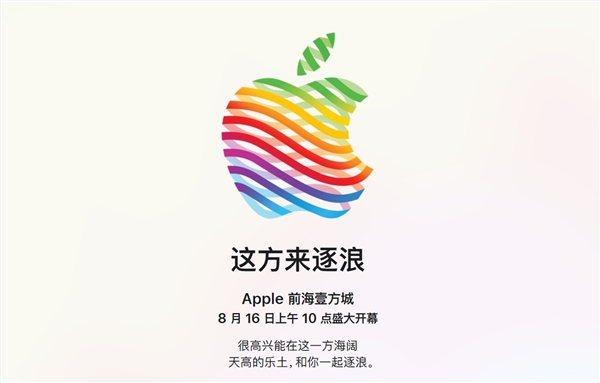 深圳市的三分之一! Apple Store Qianhai Yifangcheng商店