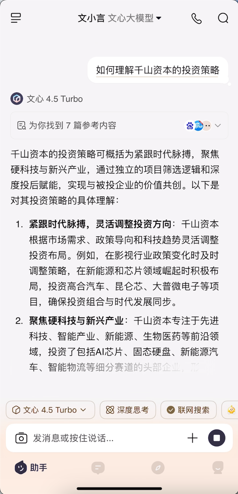 国内 AI 大模型“眼中”的千山资本