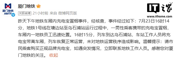 Xiamen Metro注意第1行中的电力银行中的烟雾：员工