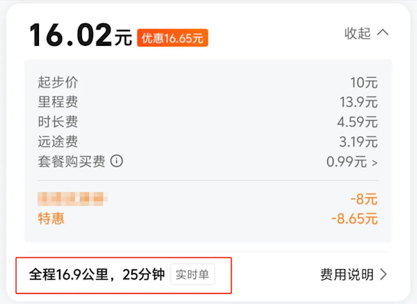 汽车上的16.9公里汽车,只有16元的折扣乘客付款