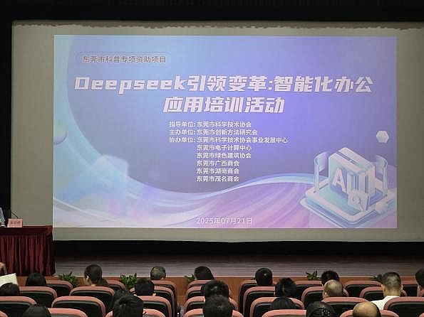 DeepSeek领导了这一变化：智能办公申请培训在Do