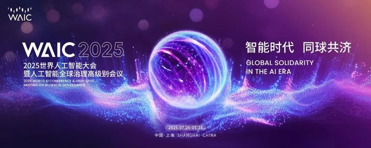 Souste Zbocai Edge引擎将注册2025WAIC！一起工作，我们