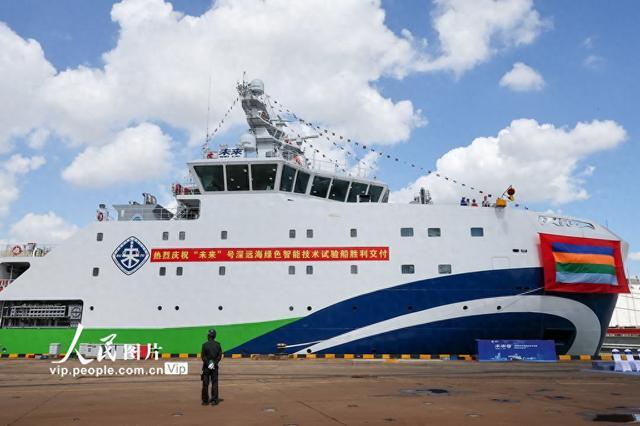 深远海绿色智能技术试验船“未来”号完成交付_新浪财经_新浪网