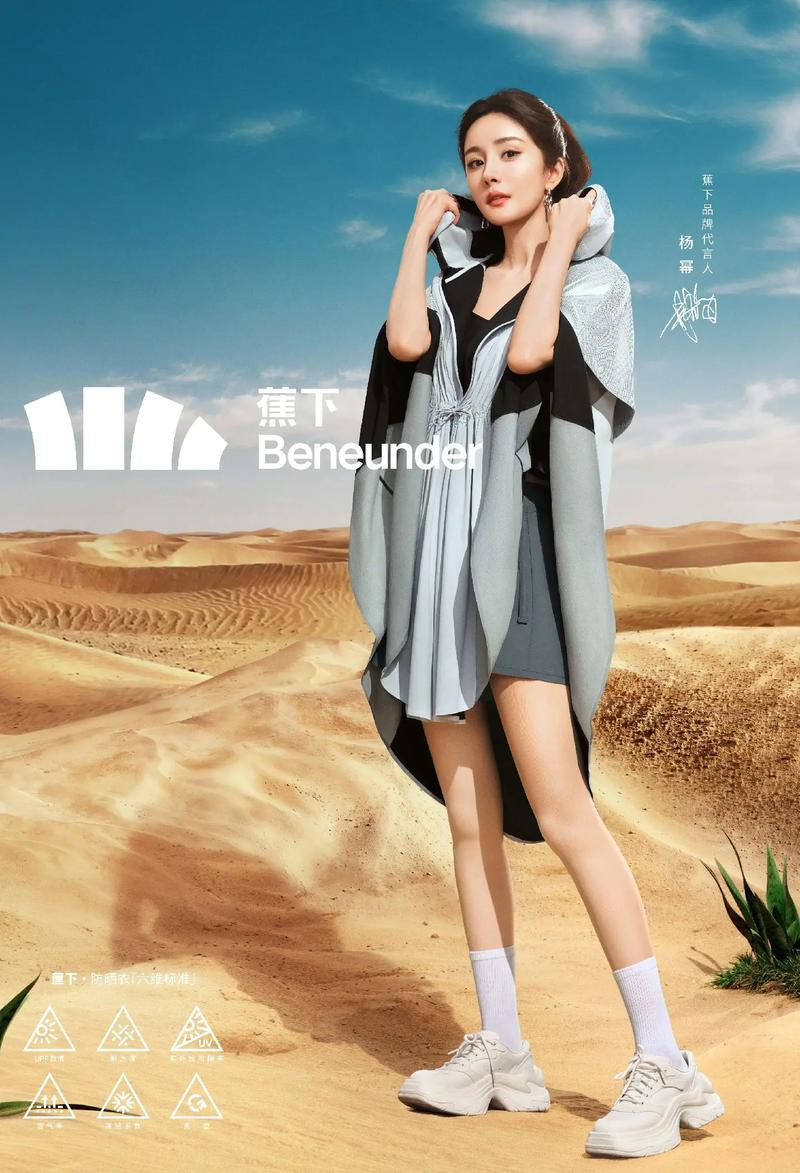 杨幂代言蕉下