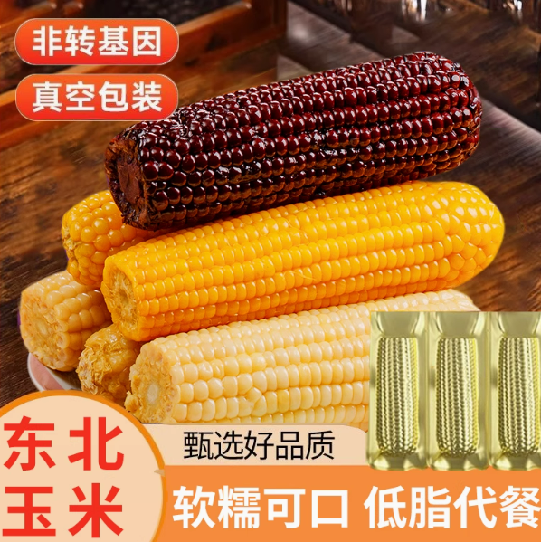 香甜软糯唇齿留香！东北黄糯玉米8根到手价15.9元