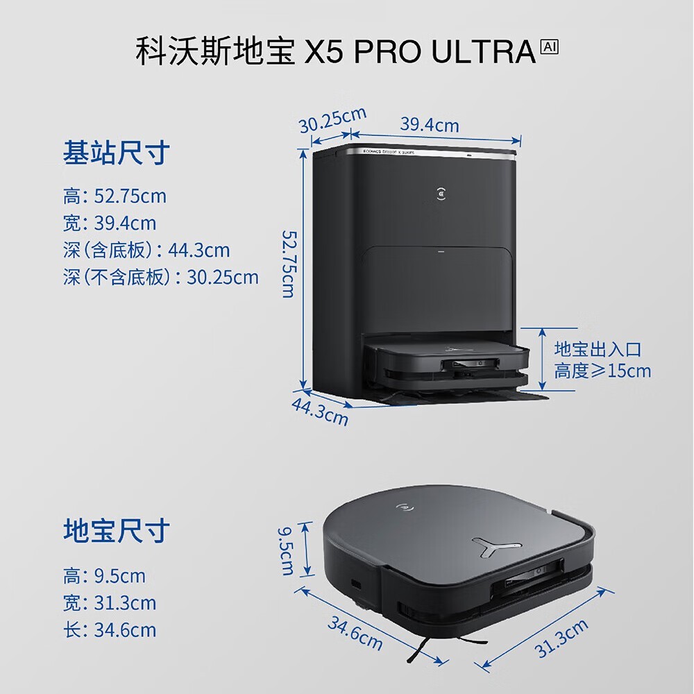 科沃斯X5 PRO ULTRA水箱版扫地机器人京东优惠