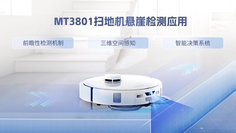 美芯晟DTOF定义扫地机空间感知新维度