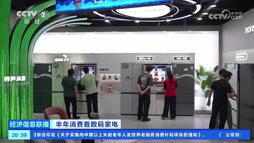 CCTV报告Rongsheng冰箱：将