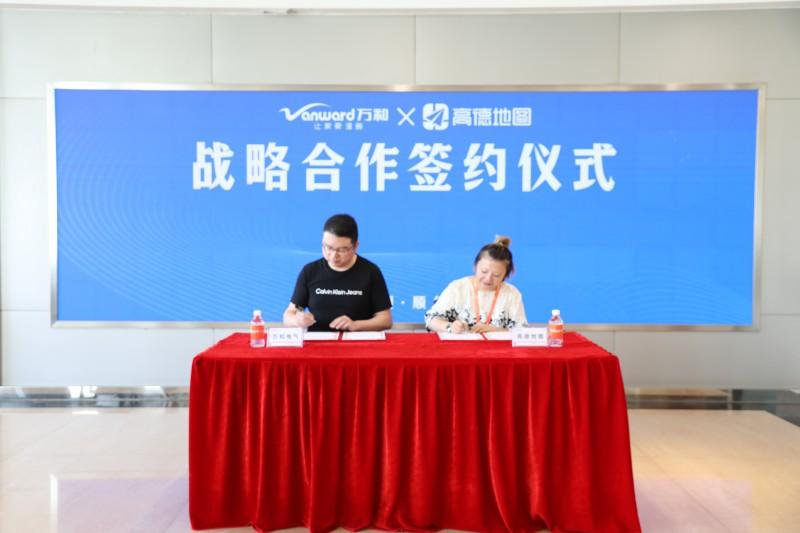 强强联合！万和电气携手高德地图开启数字化营销新篇章