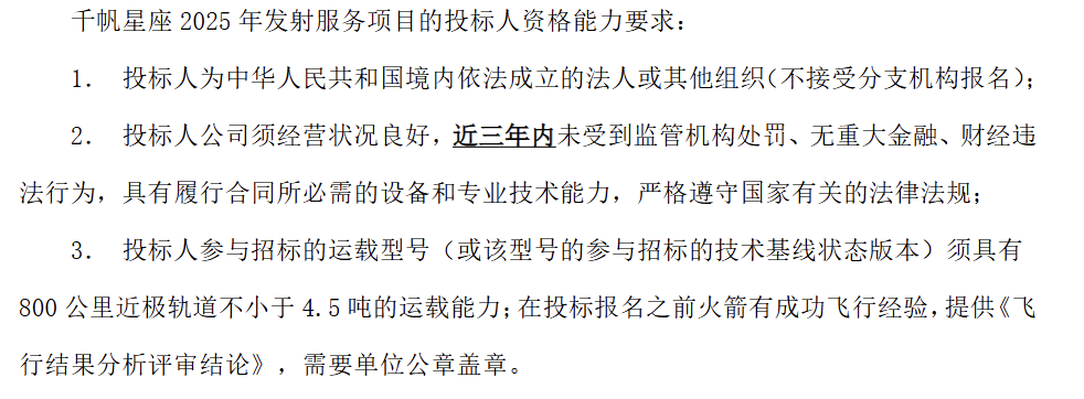 此前的招标要求 