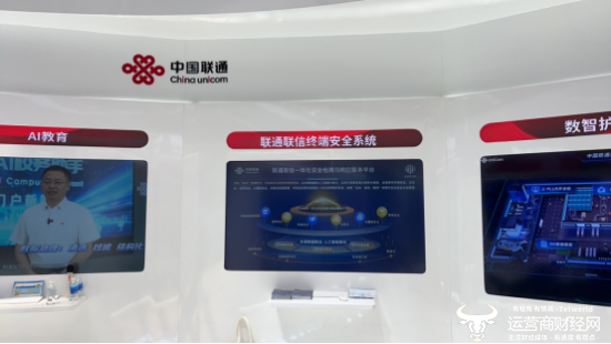 图：中国联通展区AI安全展台