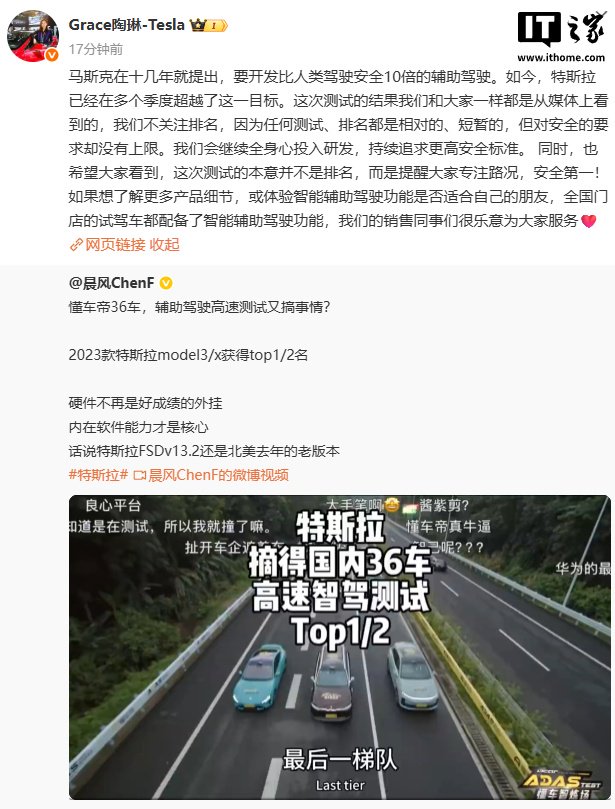 特斯拉副总裁陶琳：我们不关注排名，对安全的要求没有上限