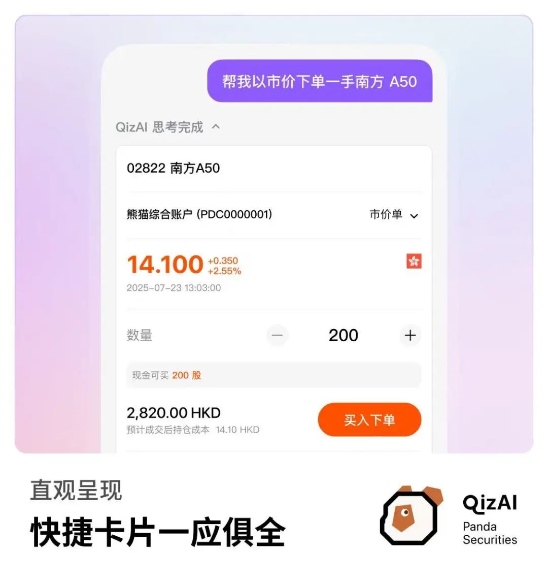 对话即交易”，熊猫证券推出人工智能“QizAI”赋能全球客户|AI智能|ChatGPT|DeepSeek|服务|数据_手机新浪网