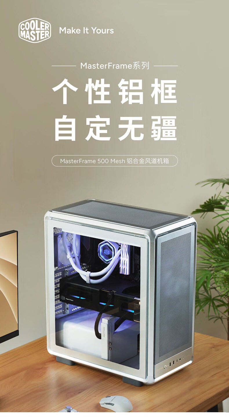酷冷至尊推MasterFrame 500 Mesh机箱