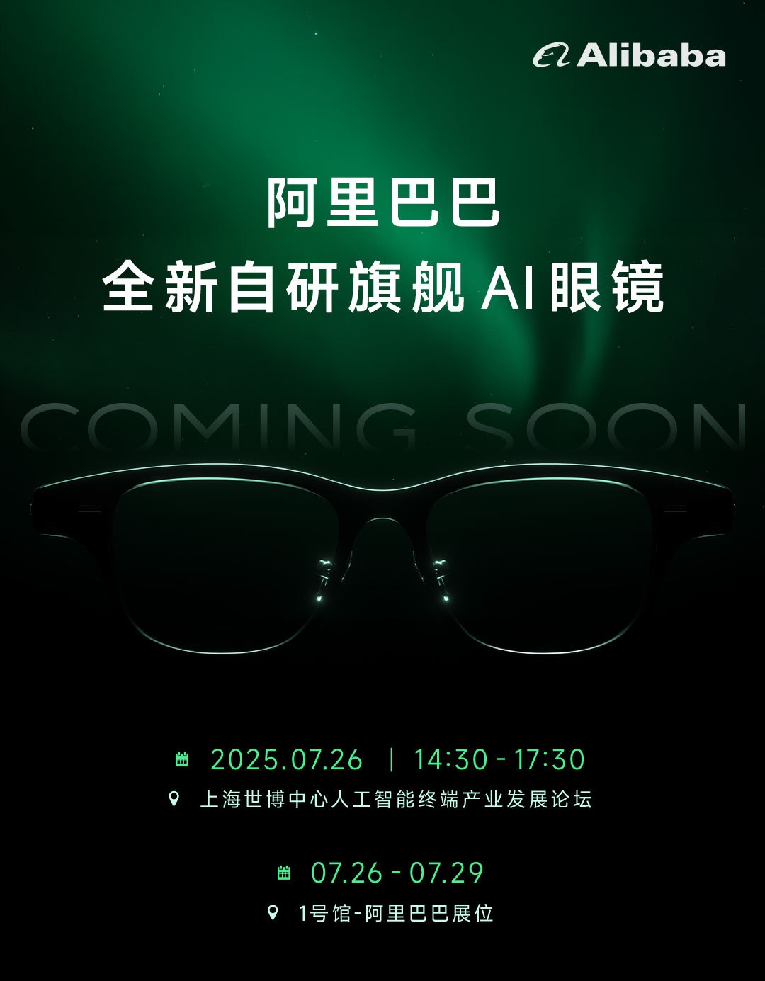 阿里巴巴首款自研旗舰 AI 眼镜明天下午亮相，消息称有两个版本