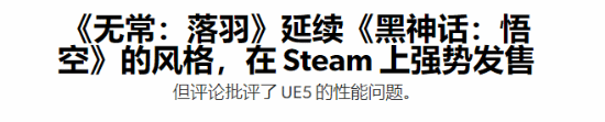 英国媒体：《明末》首发强势！延续《黑神话》的火爆表现