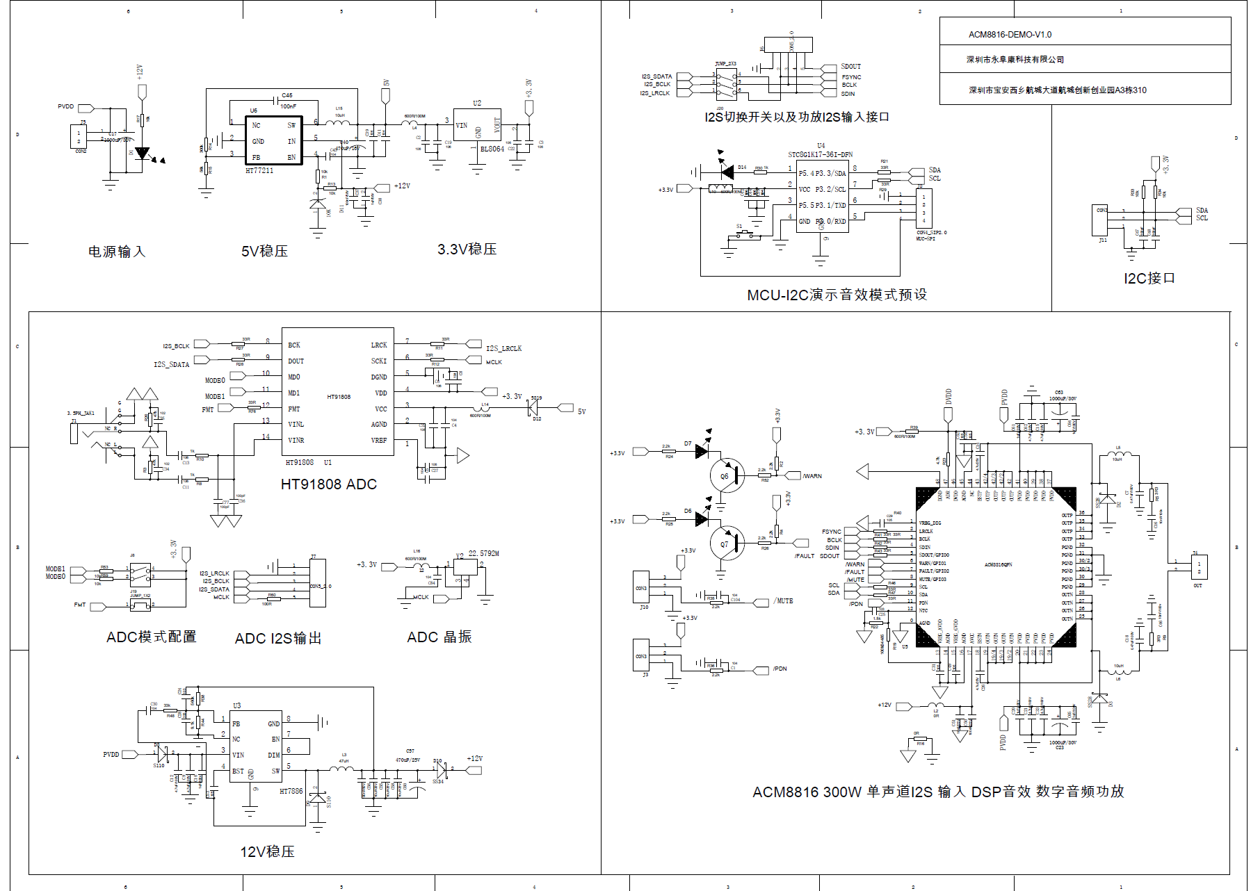 4、ACM8816 DEMO板PCB顶层设计图