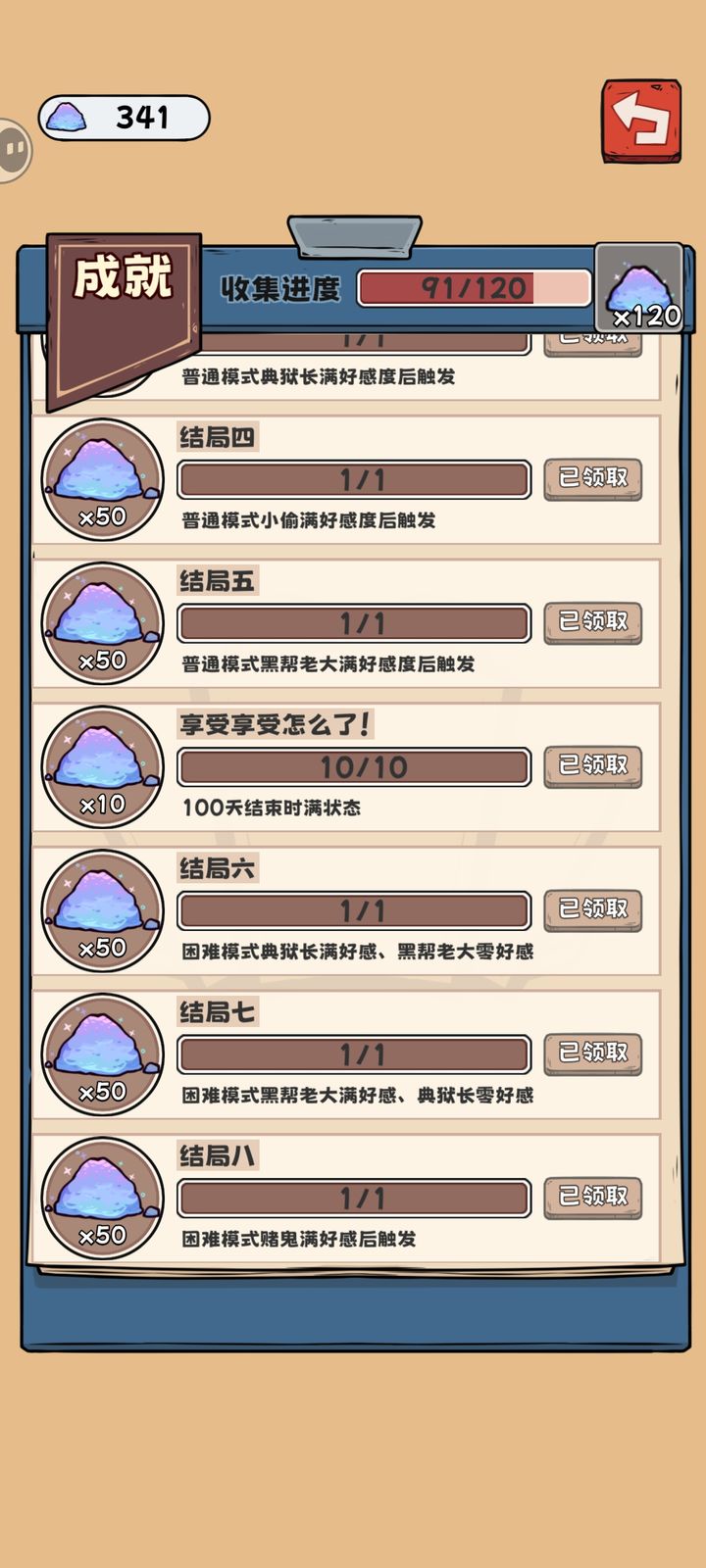 抽卡监狱全结局达成攻略