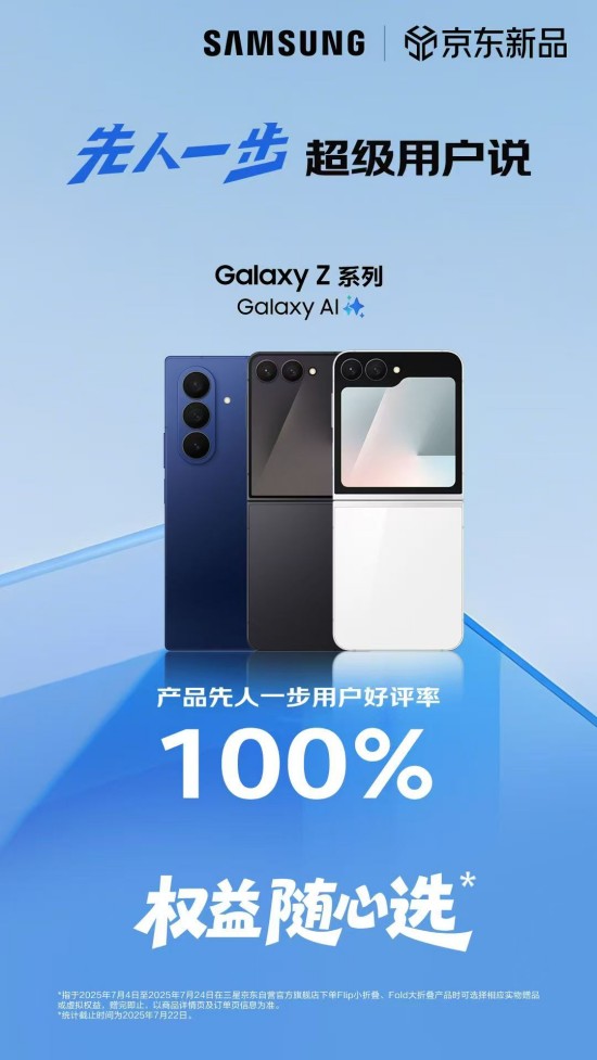 JD平台比三星Galaxy Z Fold7领先
