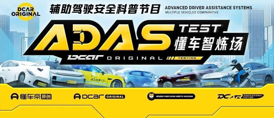 《懂车智炼场》海报 图片来源：懂车帝APP