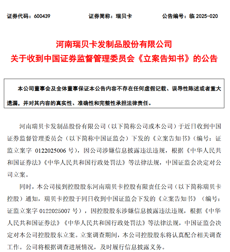 来源：瑞贝卡公告