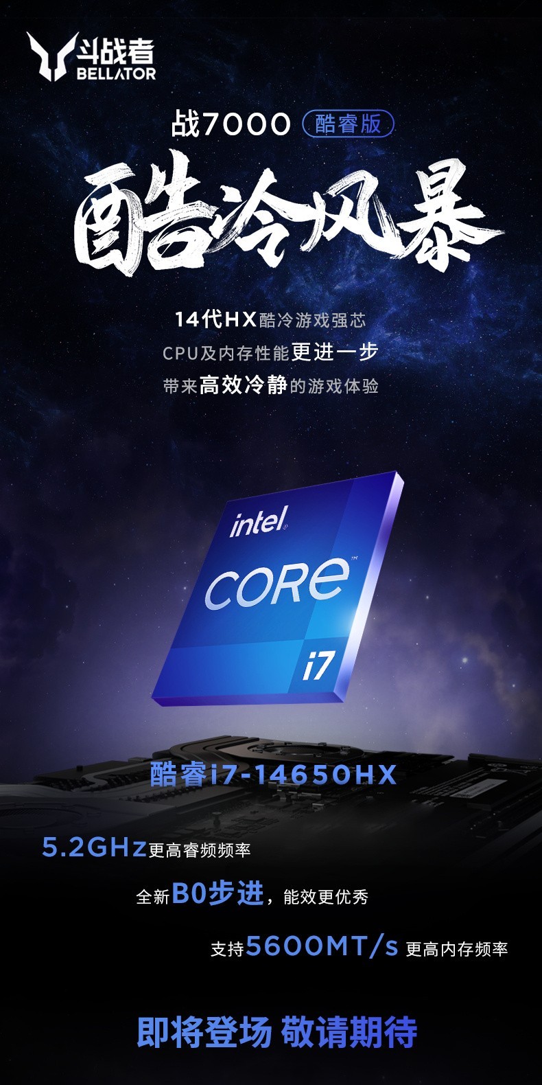 联想来酷斗战者战 7000 酷睿版游戏本确认搭载 i7-14650HX 处理器