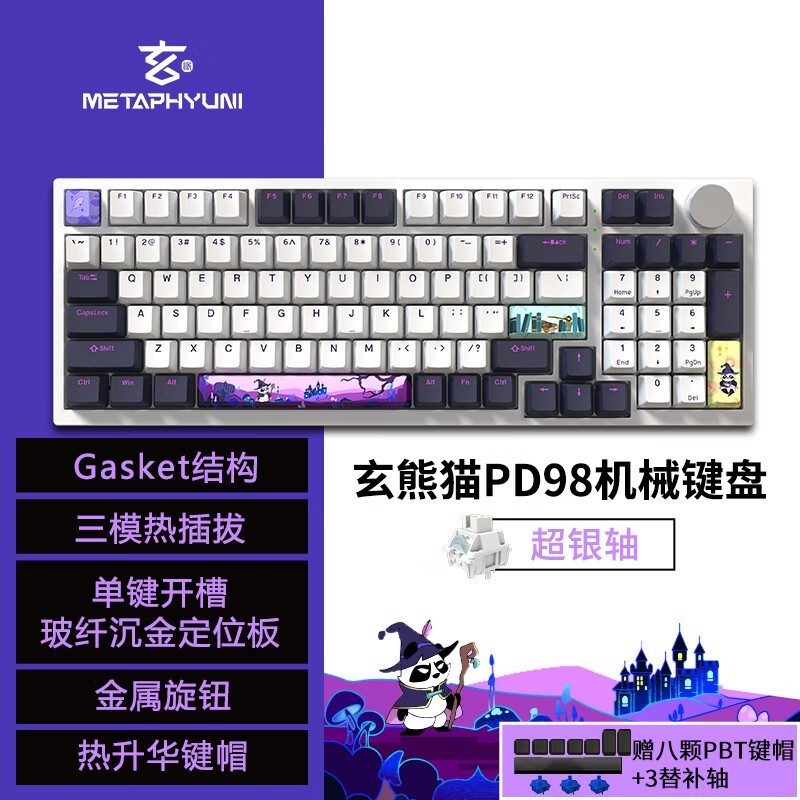 玄熊猫PD98机械键盘139元抢
