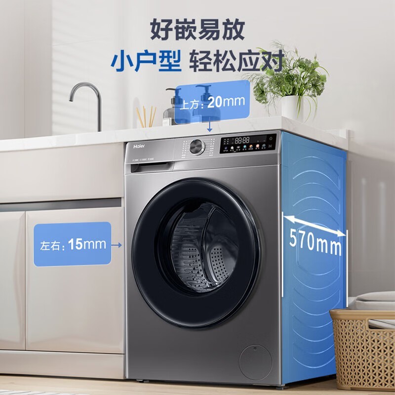 海尔初色10KG洗烘一体机