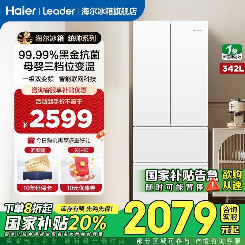 Leader法式冰箱342L冰雪白