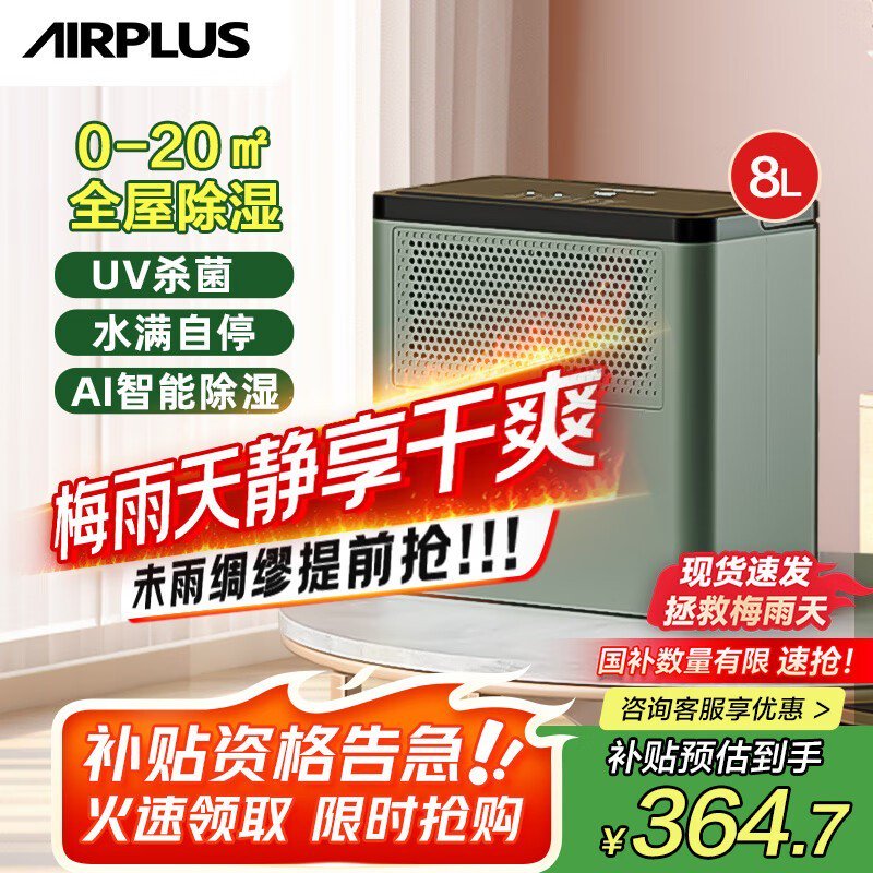 艾普莱斯除湿机364元抢