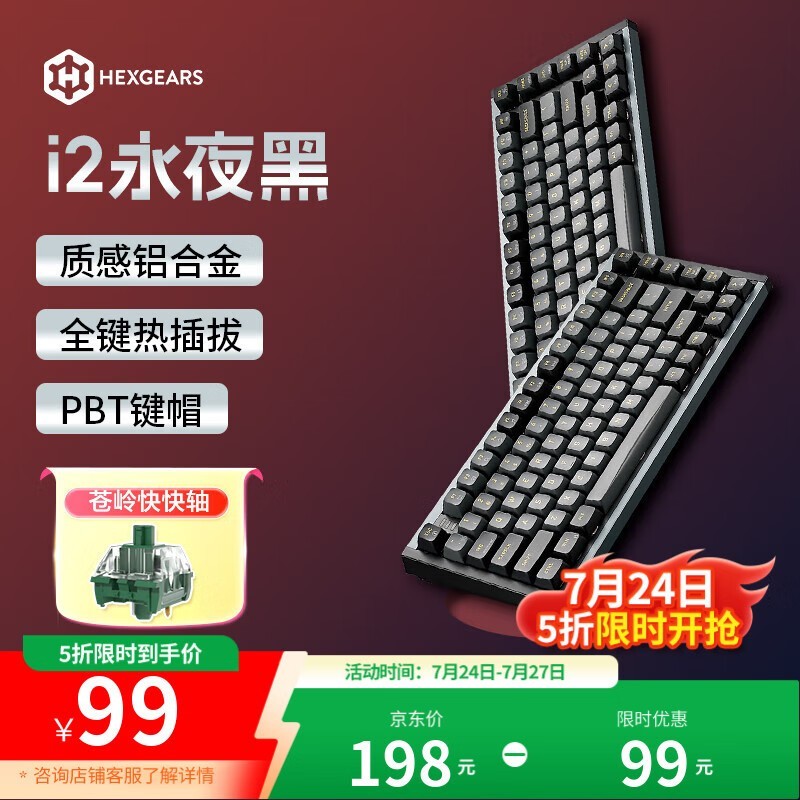 黑峡谷I2 83键机械键盘京东活动价98.51元