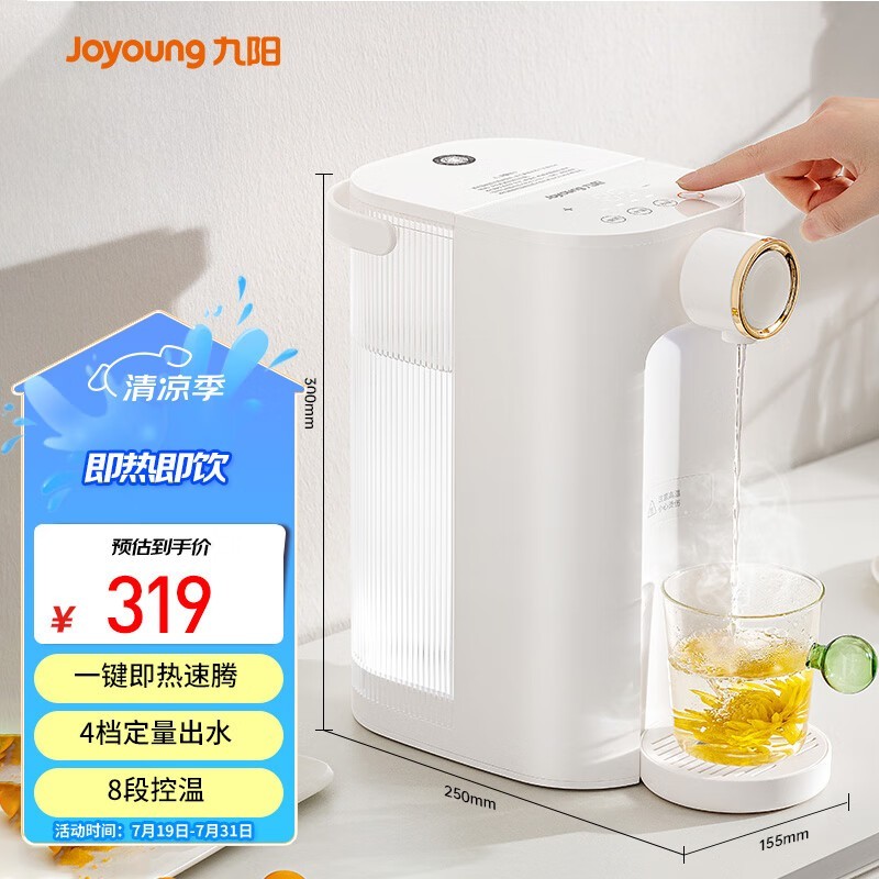 九阳3L智能茶吧机WJ260仅需244元