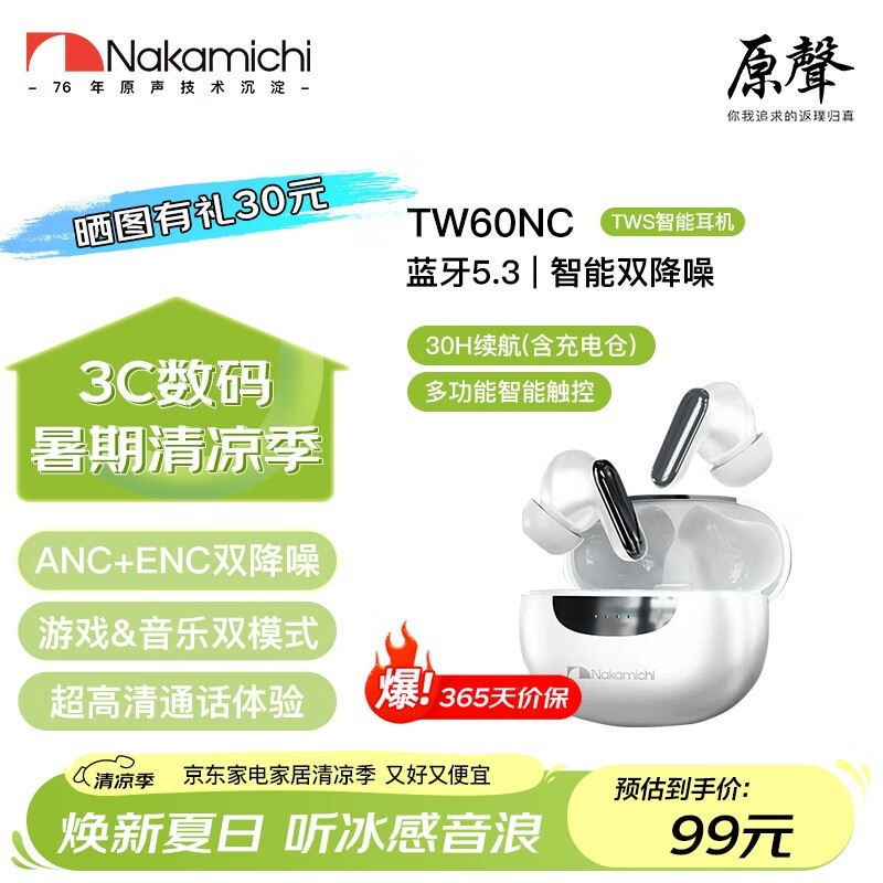 NAKAMICHI日本中道TW60NC蓝牙耳机超值促销