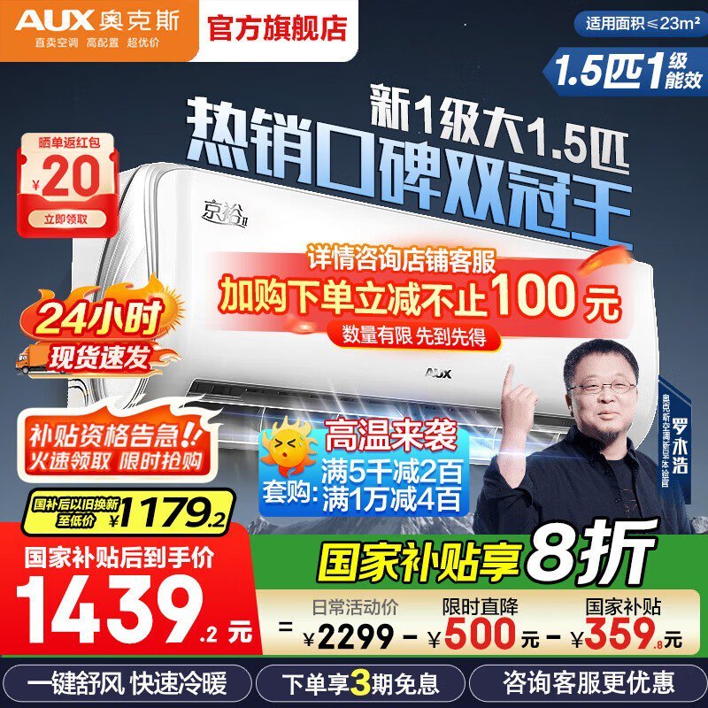 奥克斯京裕Ⅱ空调1799元