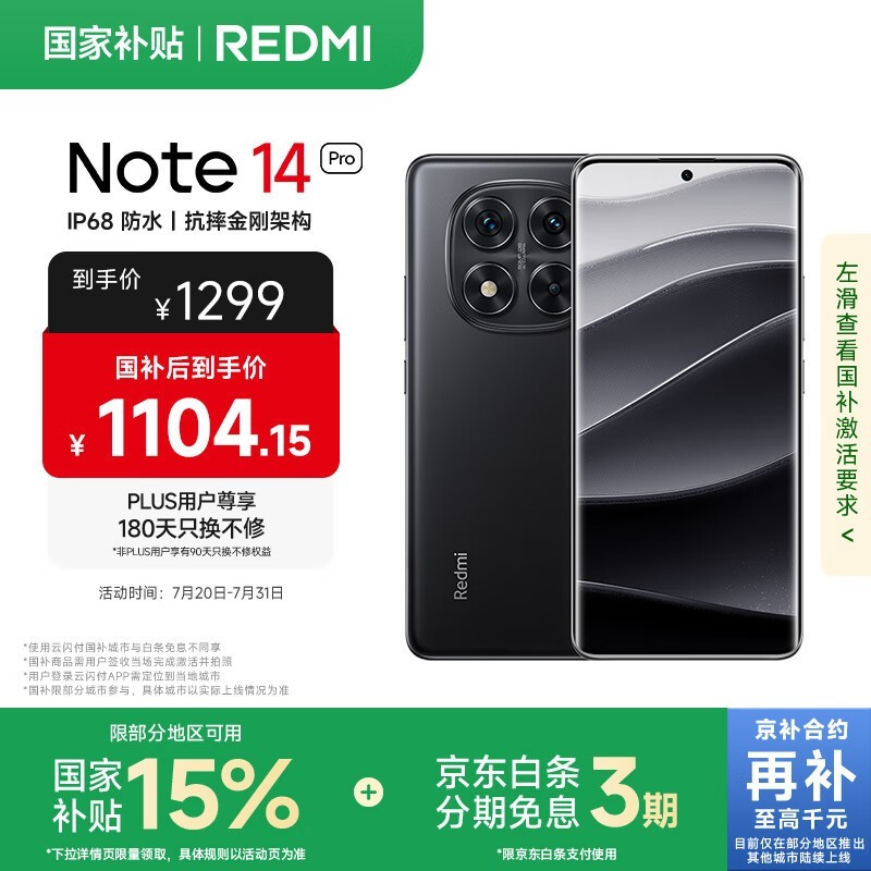 红米Note14Pro 5G限时特惠