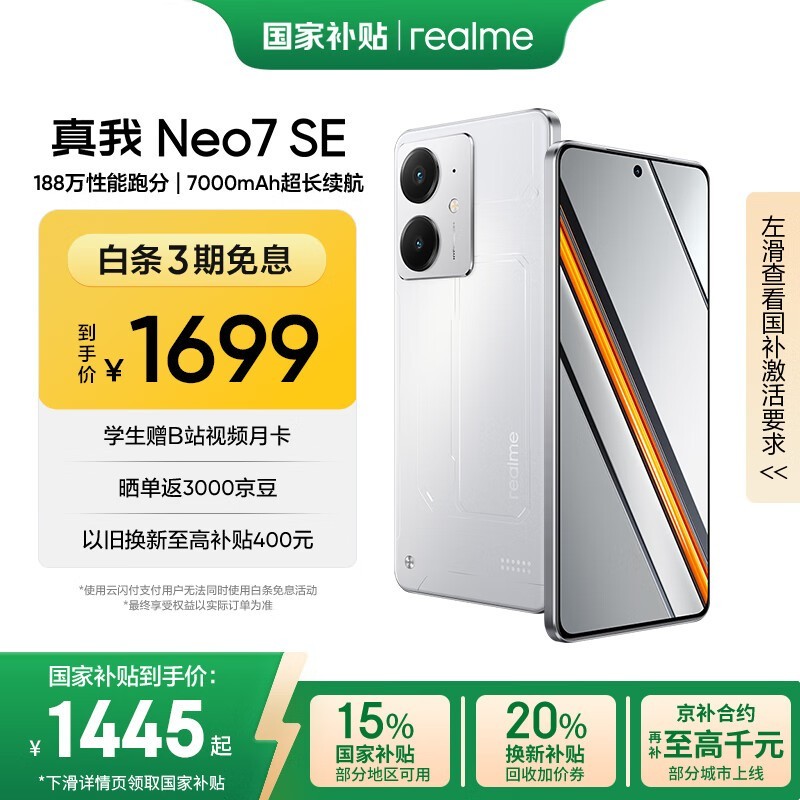 realme Neo7 SE 5G手机，1321元超值入手