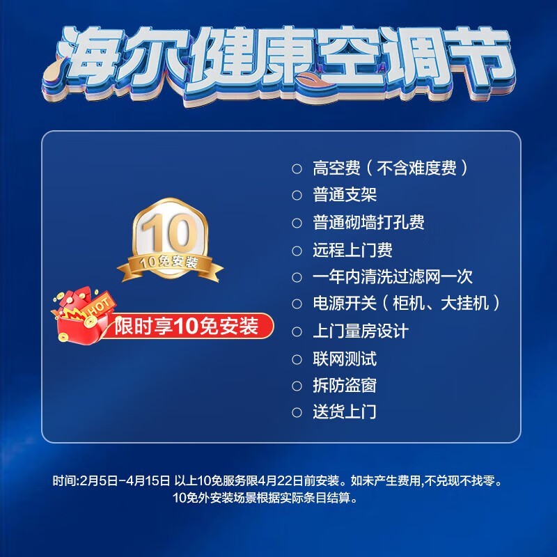 海尔2匹空调新一级节能钜惠