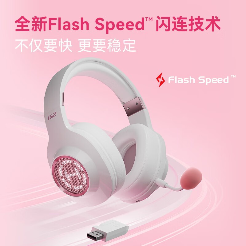 漫步者HECATE G2雾光粉游戏耳机京东优惠价160元