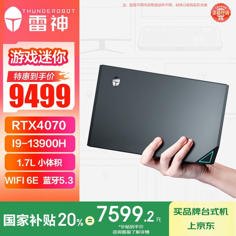 雷神MIX迷你游戏台式机银色款促销，低至7599元