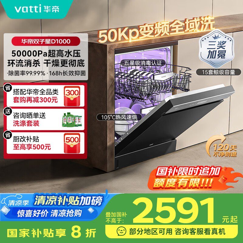 华帝iD1000洗碗机15套大容量钜惠