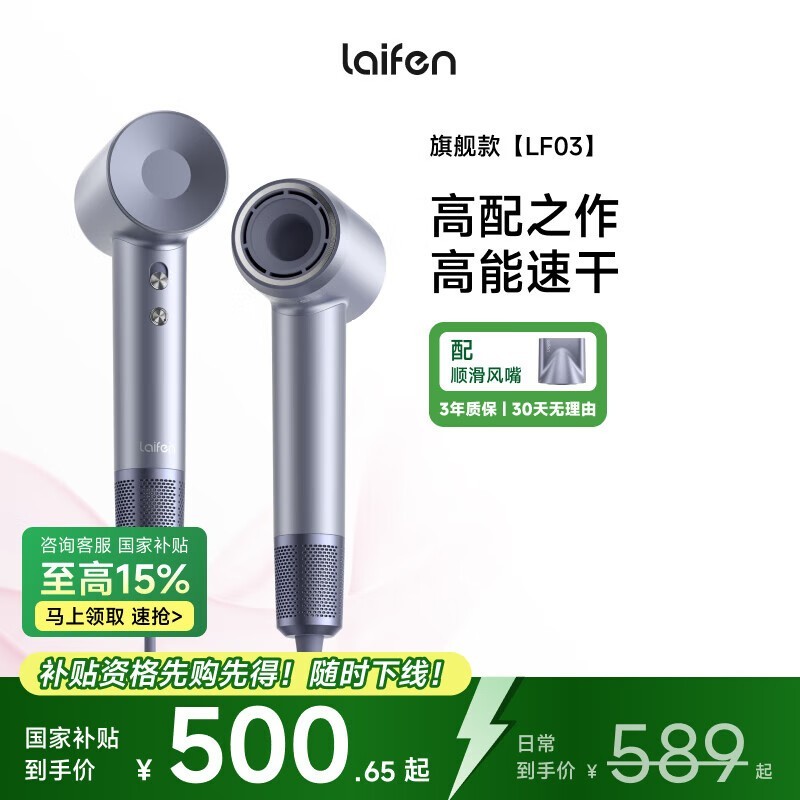 徕芬LF03电吹风闪银款京东优惠价500元