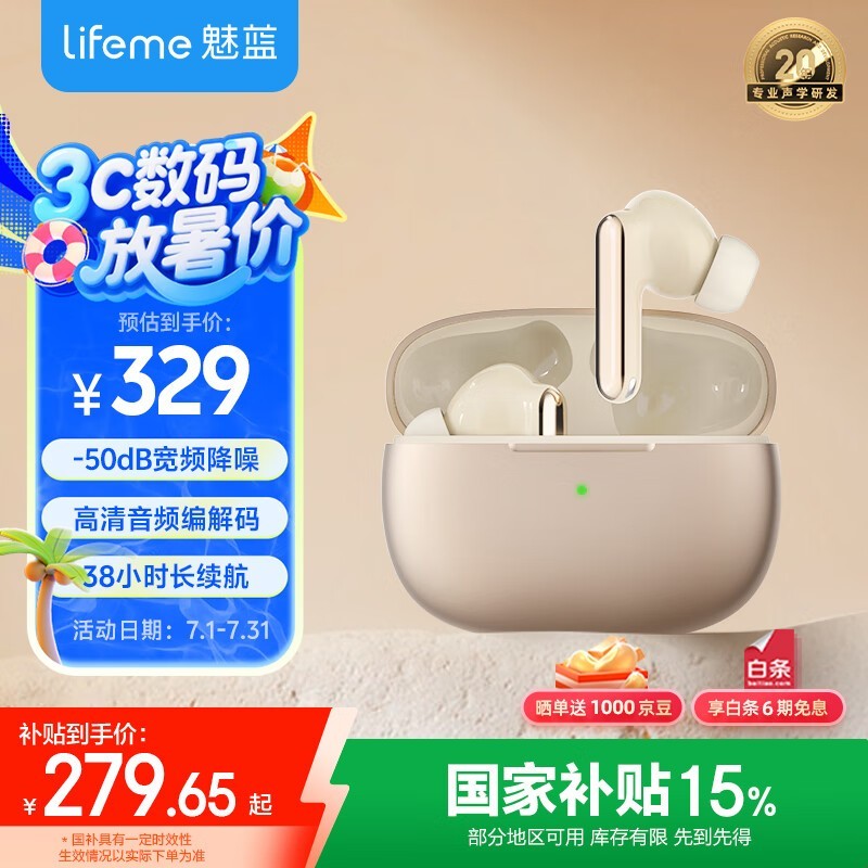 魅蓝Blus 3 pro玫瑰金蓝牙耳机京东优惠价279元